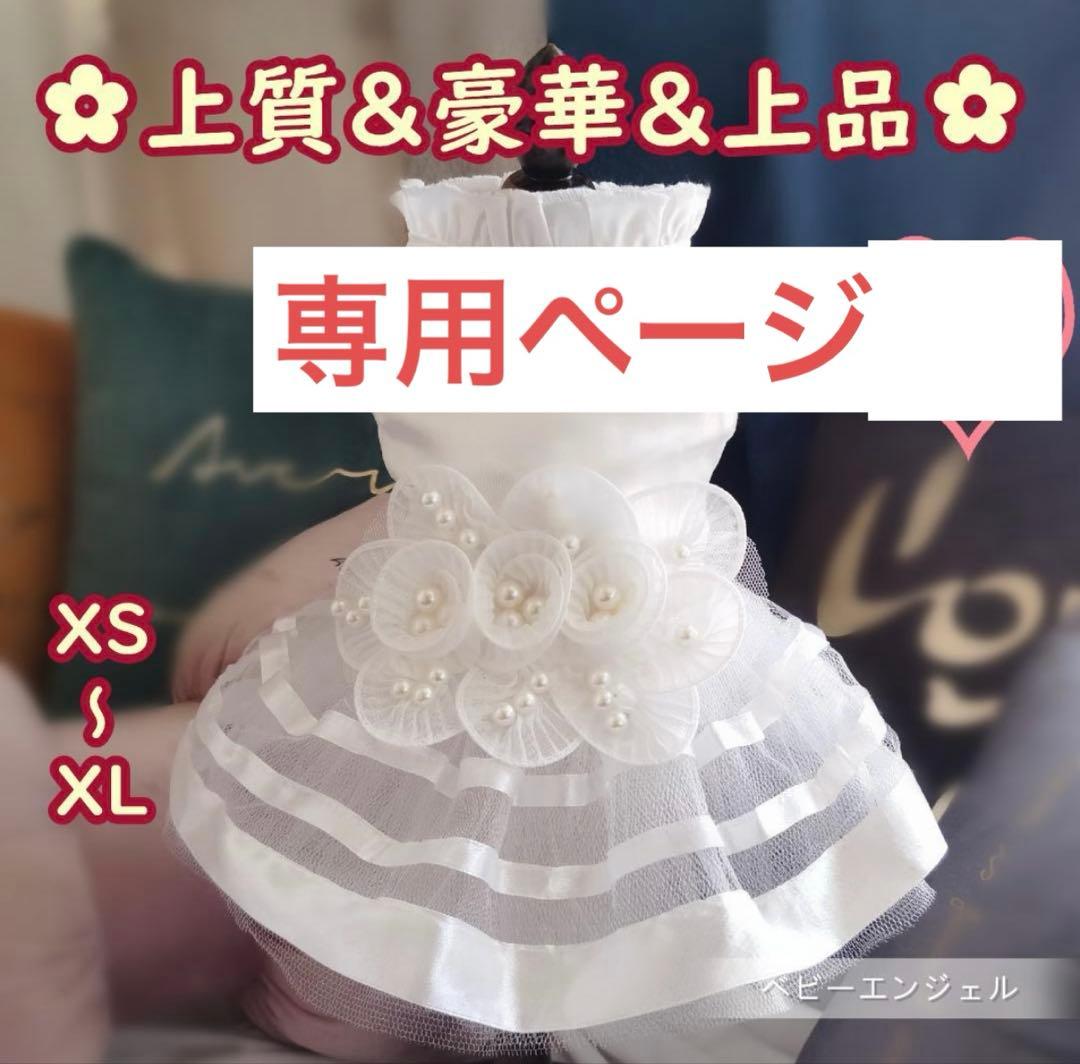 Lウェディングドレス パール花付チュールワンピース 犬の服犬服 わんこ服 猫服