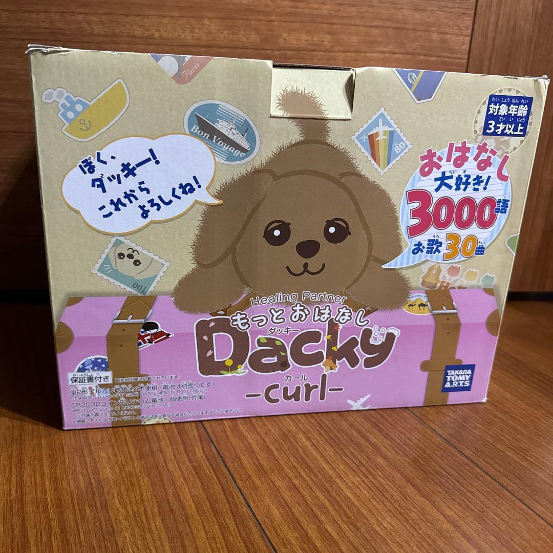 もっおおはなし　ダッキー　カール　ぬいぐるみ　もっとおりこう　新品未使用