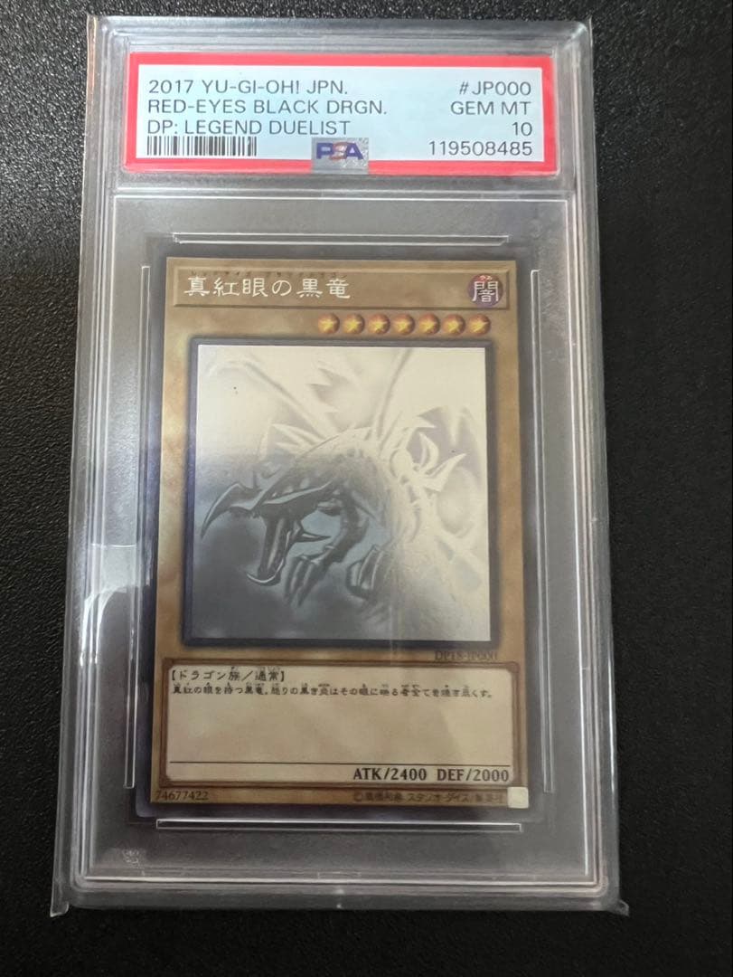 2017 レッドアイズ・ブラックドラゴン PSA 10