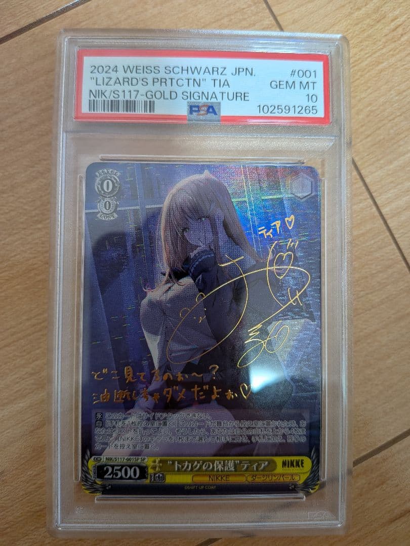 PSA10 勝利の女神NIKKE ティア ヴァイスシュヴァルツ