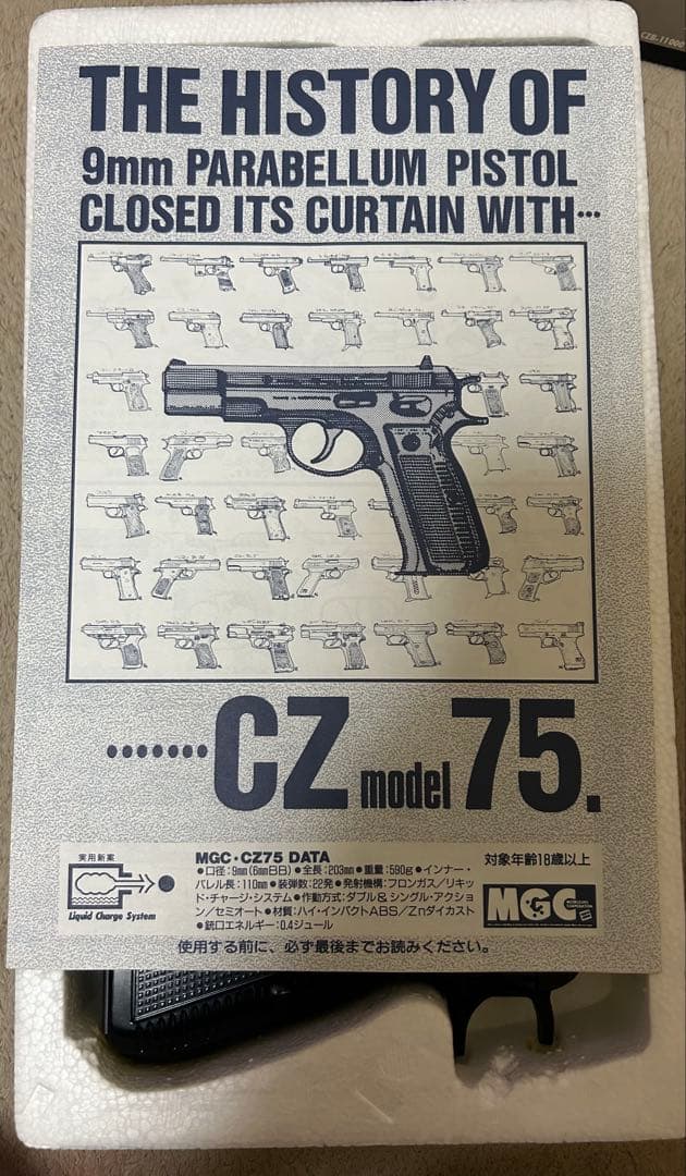 MGC製 CZ75 固定スライドガスガン