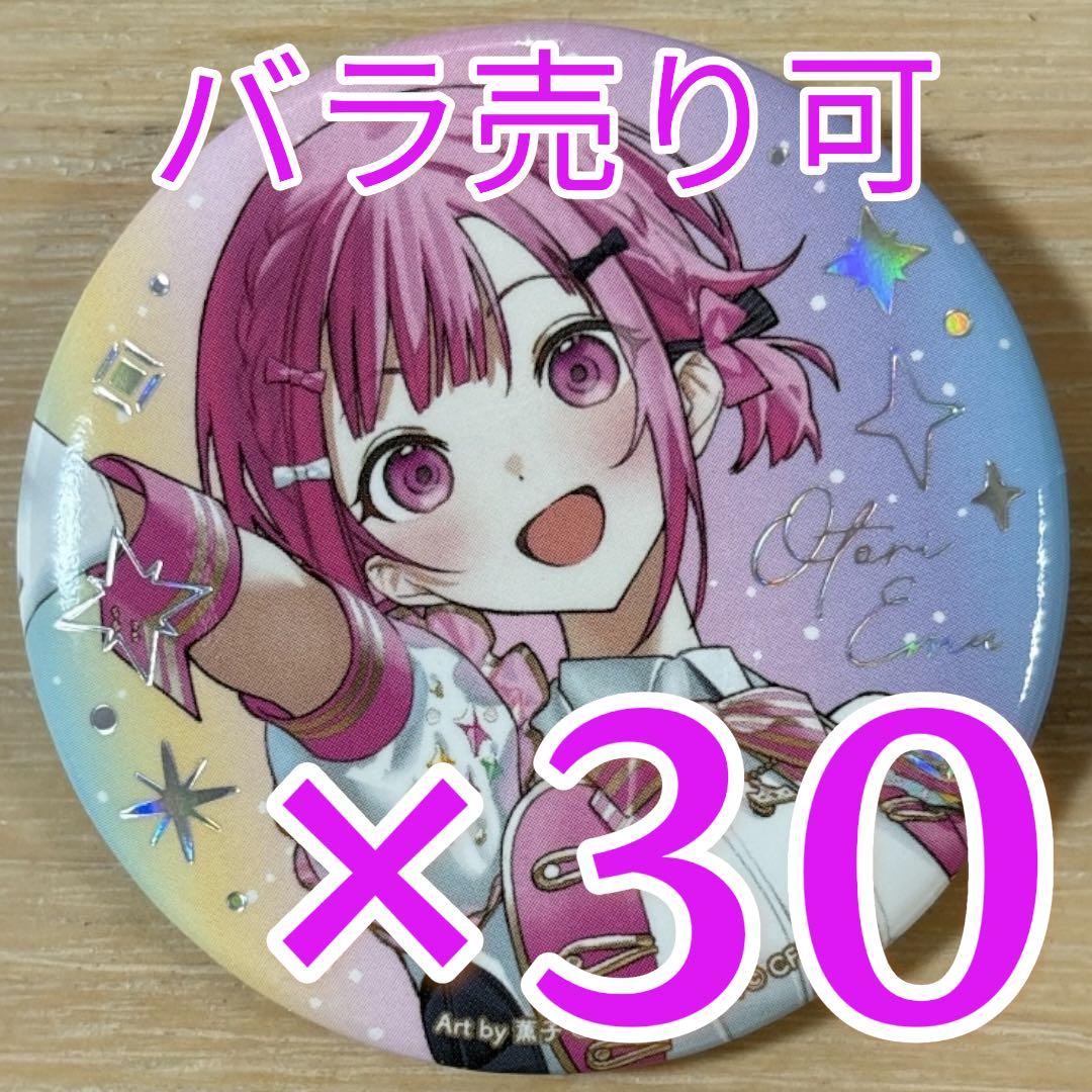 鳳えむ プロセカ 5th 感謝祭 缶バッジ コレクション C 30点