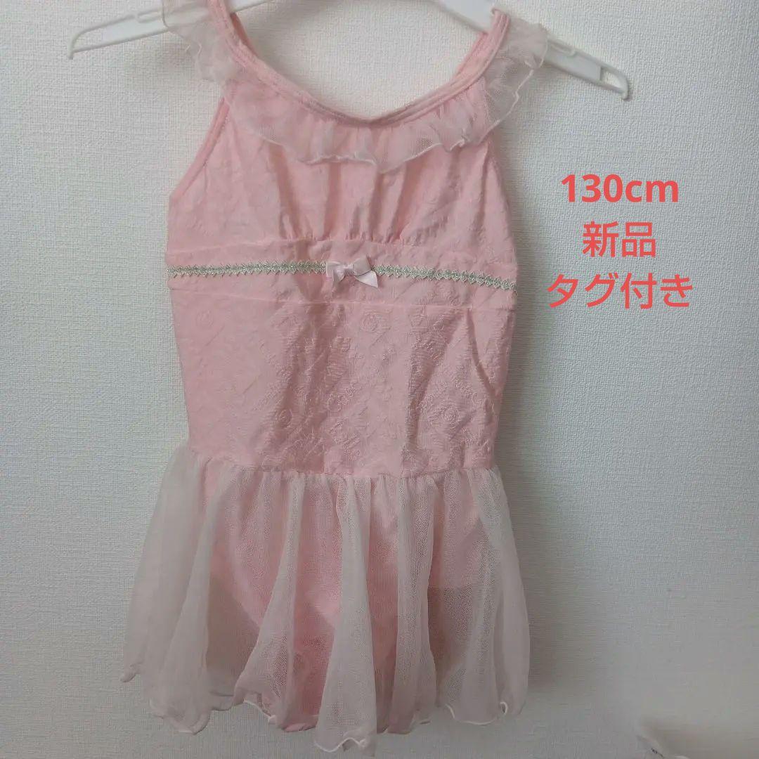ピンク バレエ レオタード 130K