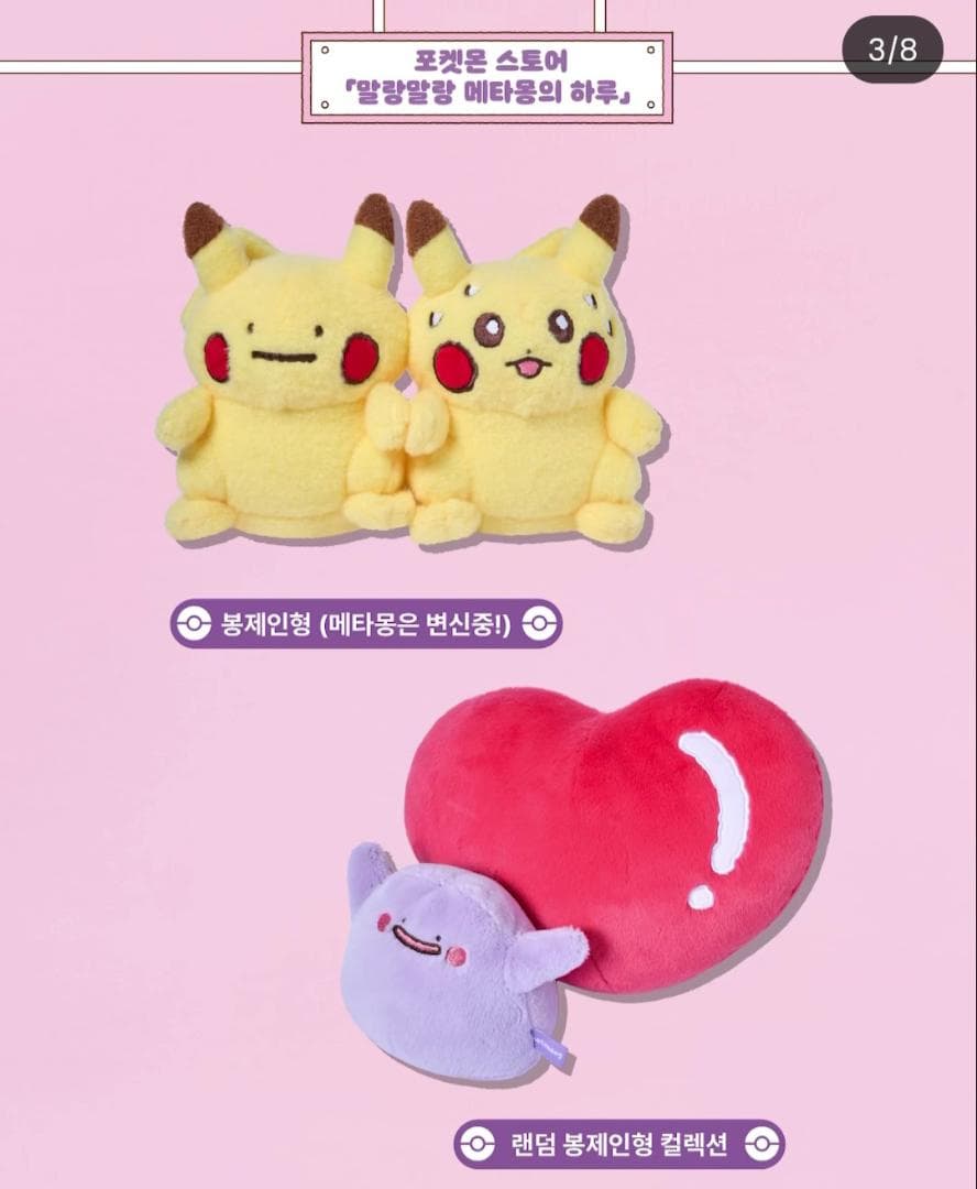 ★激レア★ 韓国限定 ポケモン ポップアップ メタモン ぬいぐるみ コンプセット
