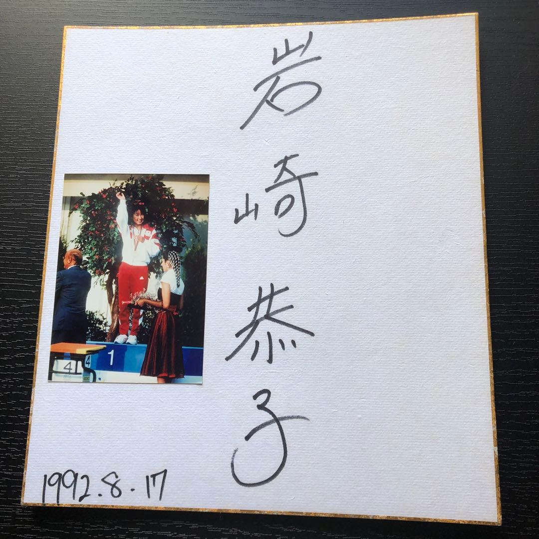 金メダリスト　直筆サイン色紙