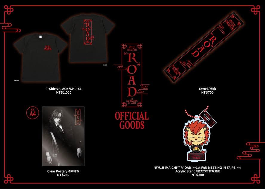 今市隆二　ファンミーティング　ROAD　グッズ