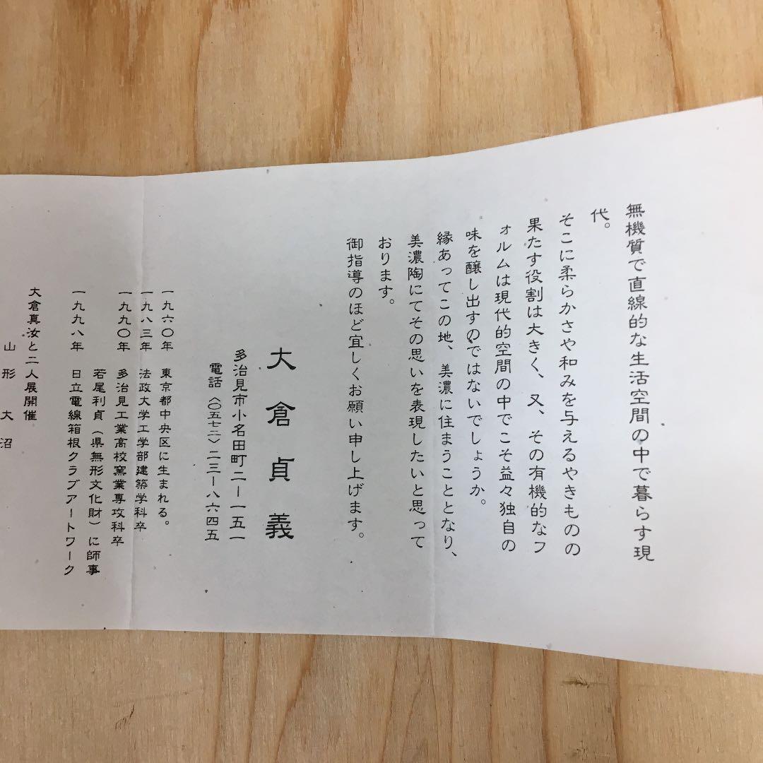 茶道具 茶碗  干支茶碗 大倉貞義 共箱　造 AB5C