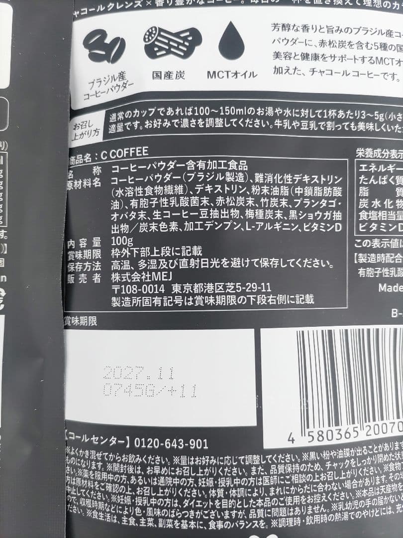 C COFFEE チャコールコーヒーダイエット 100g×3個