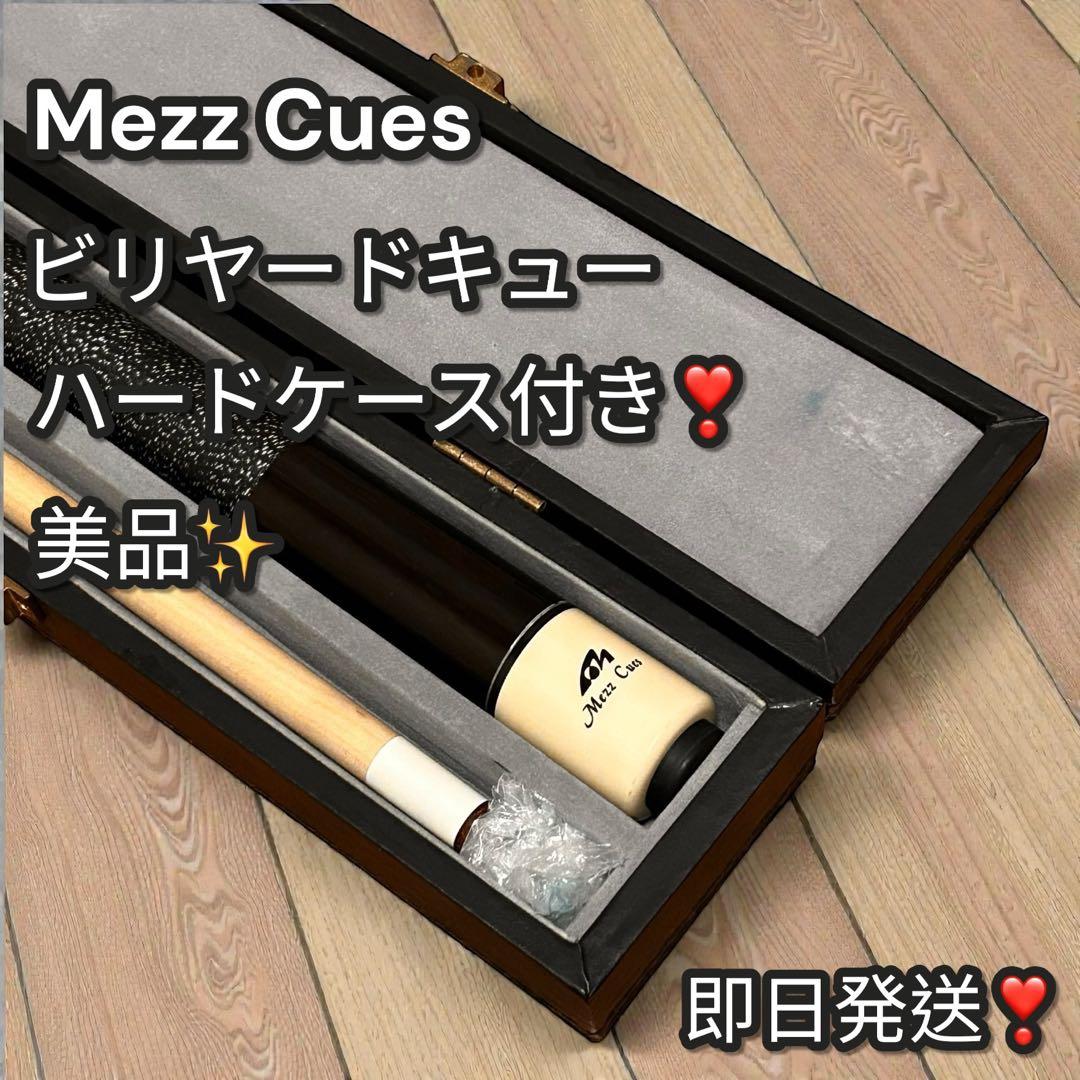 美品✨ハードケース付き❣️Mezz Cues メッヅ ビリヤードキュー キュー