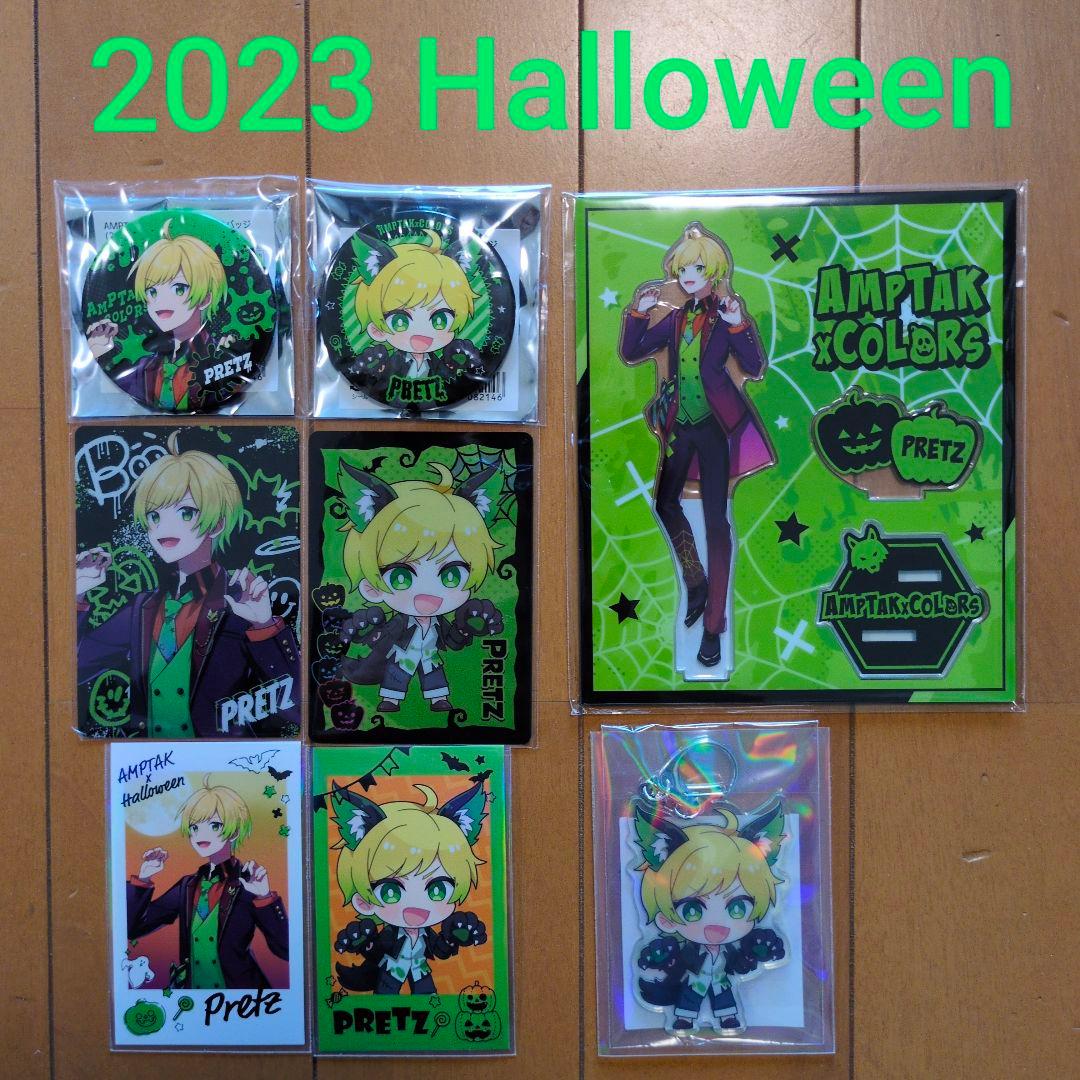2/3まで値下げ！ぷりっつ 2023 Halloweenセット☆