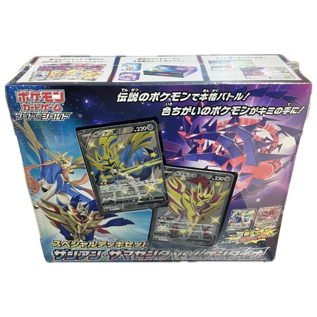 ソード＆シールド スペシャルデッキセット ザシアン・ザマゼンタvsムゲンダイナ