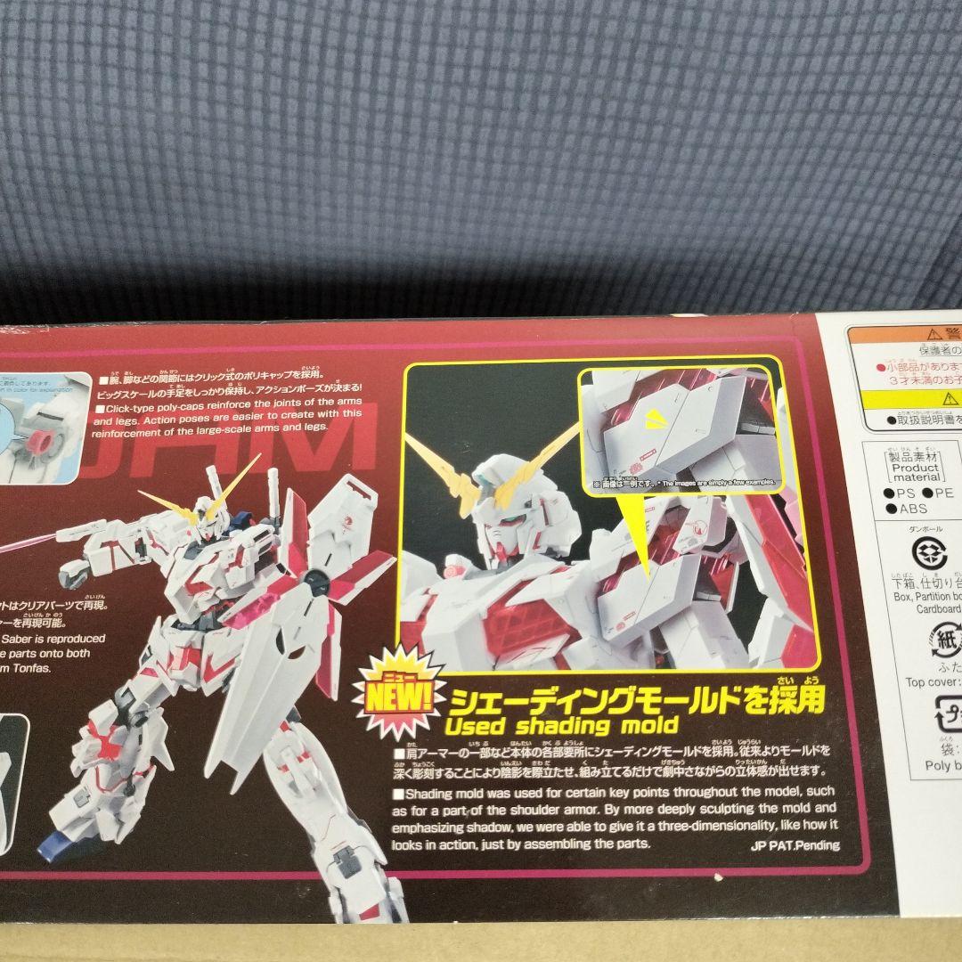 バンダイ メガサイズモデル 1/48 ユニコーンガンダム デストロイモード