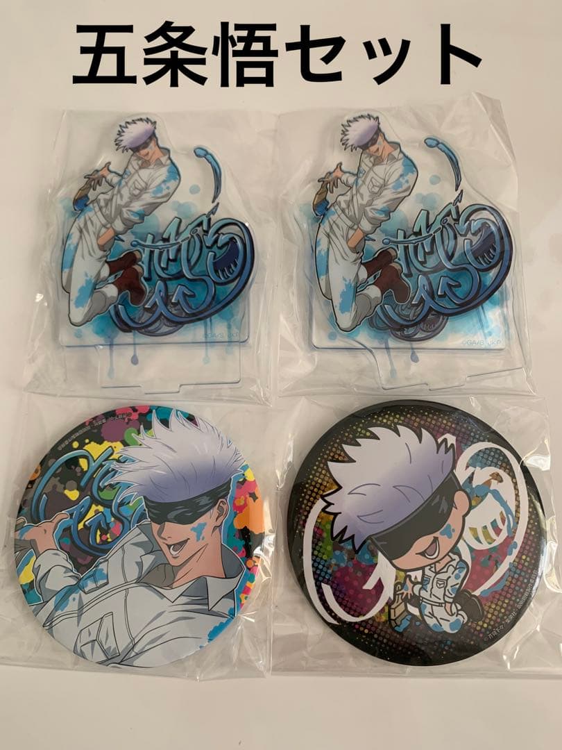 呪術廻戦 セガラッキーくじ まとめ売り