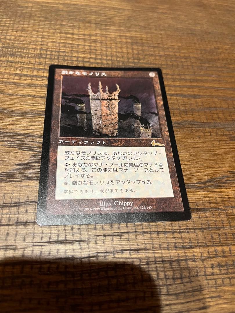 厳かなモノリス　MTG