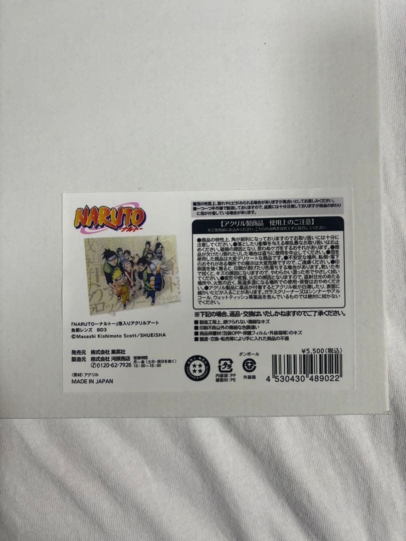 ナルト NARUTO 箔入りアクリルアート 魚眼レンズ アクリル