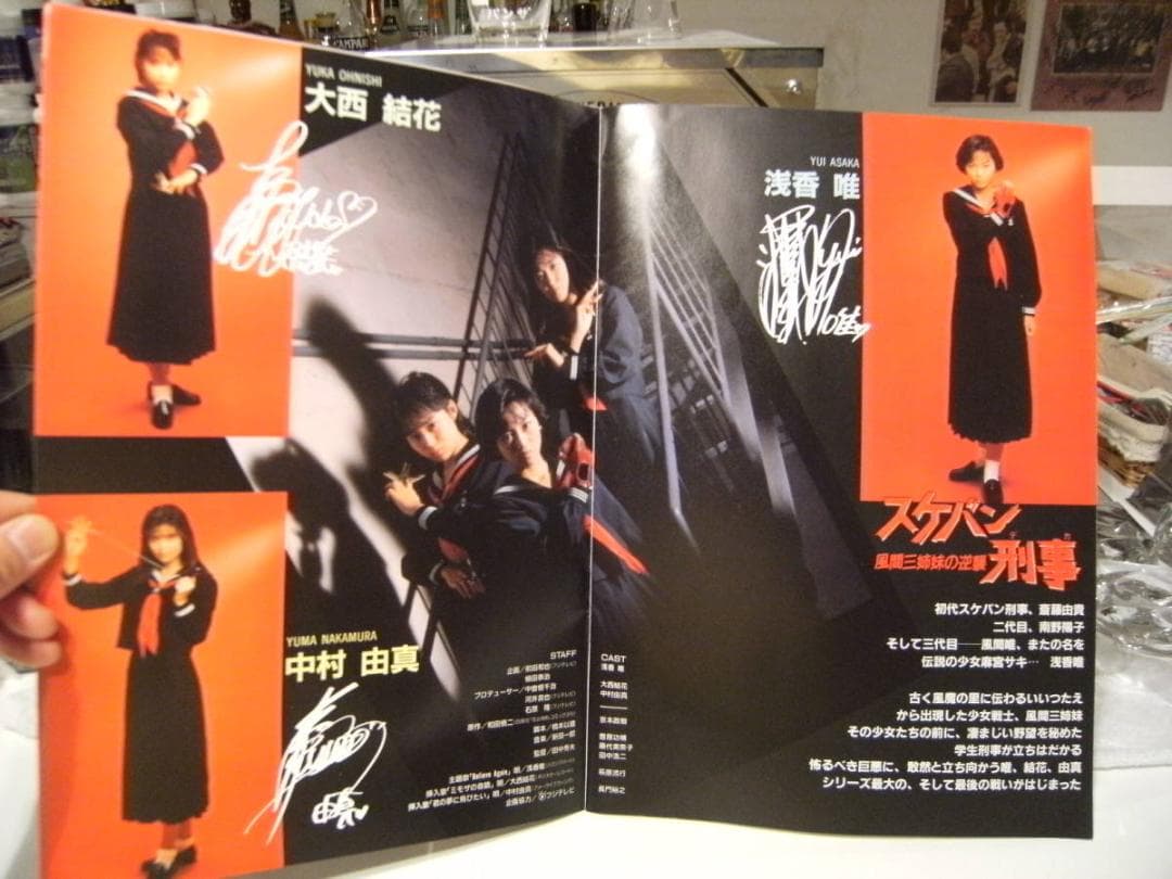 88年 浅香唯 大西結花 中村由真 スケバン刑事 コンサートツアー パンフレット