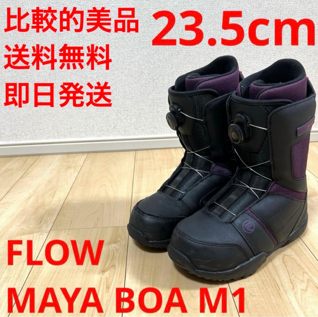 【比較的美品_即日発送】スノボブーツ　MAYA BOA M1　23.5cm