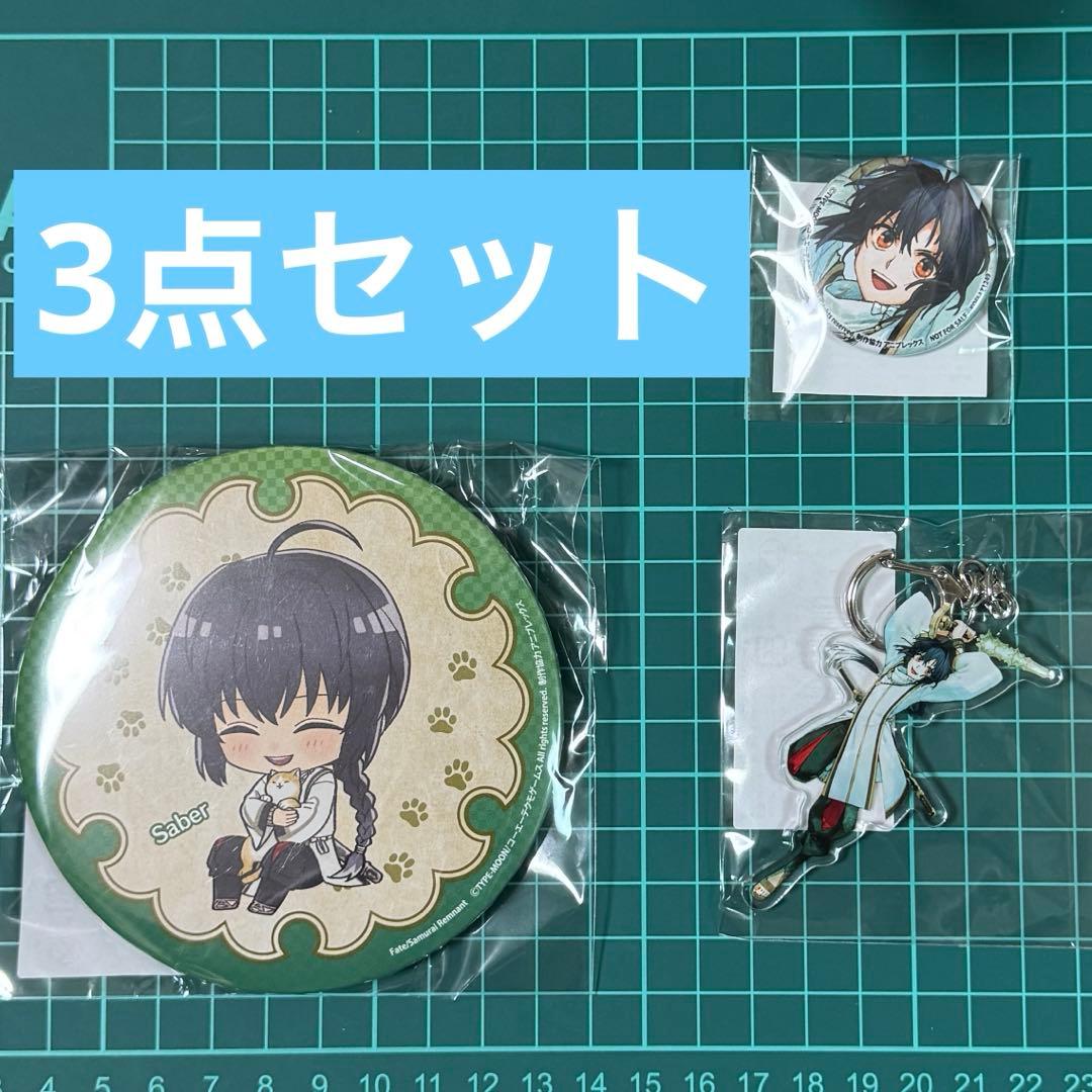 Fate/Samurai Remnant 2周年くじ　セイバー　まとめ売り