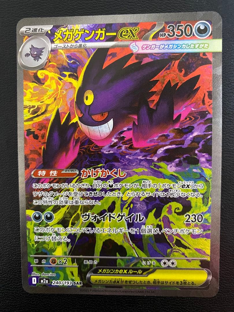 メガゲンガーEX SAR