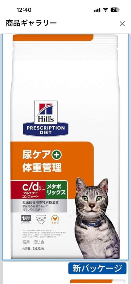 ヒルズ c/d マルチケアコンフォート　メタボリックス　猫　4kg