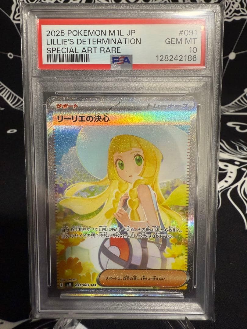 ☆ PSA10 リーリエの決心 SAR メガブレイブ ☆