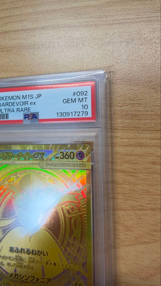 【PSA10】メガサーナイトex MUR メガシンフォニア 092/063