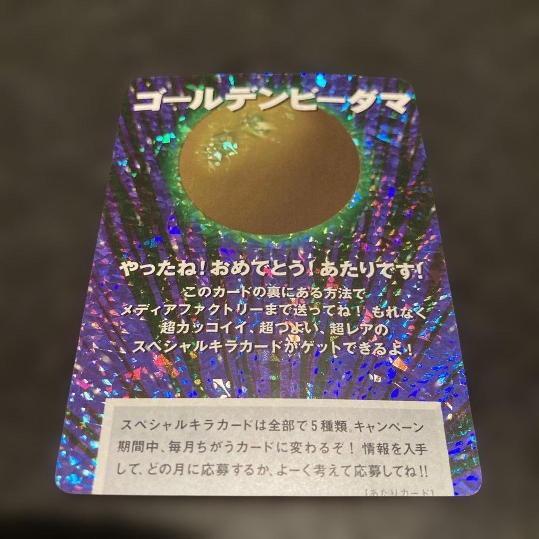 ゴールデンビーダマ　爆外伝