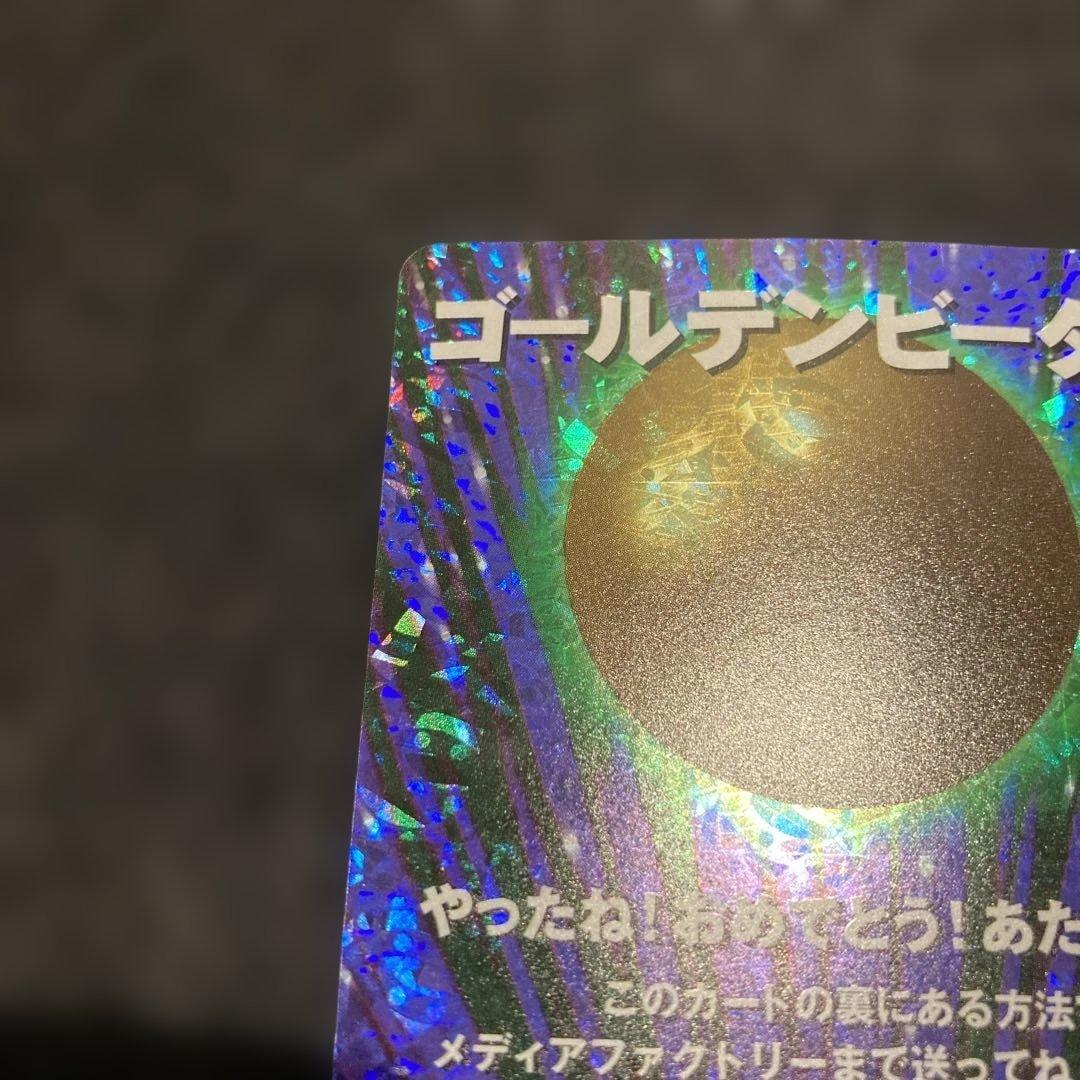 ゴールデンビーダマ　爆外伝