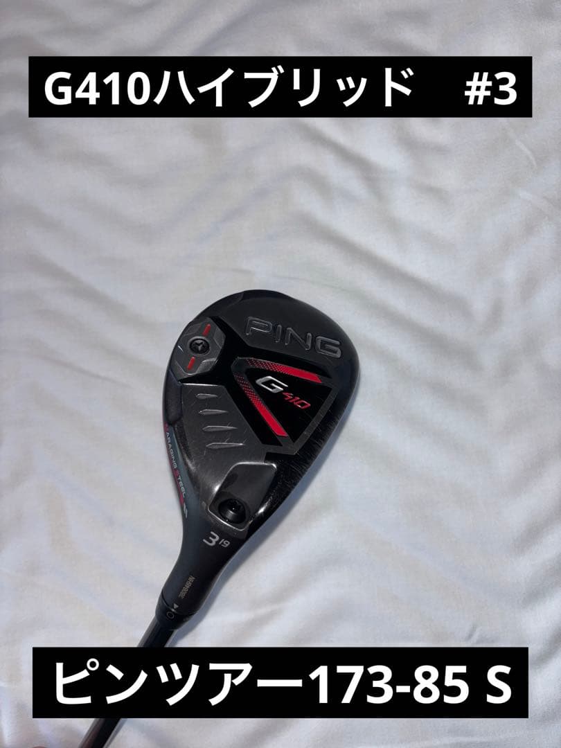 PING G410ハイブリッド　3U