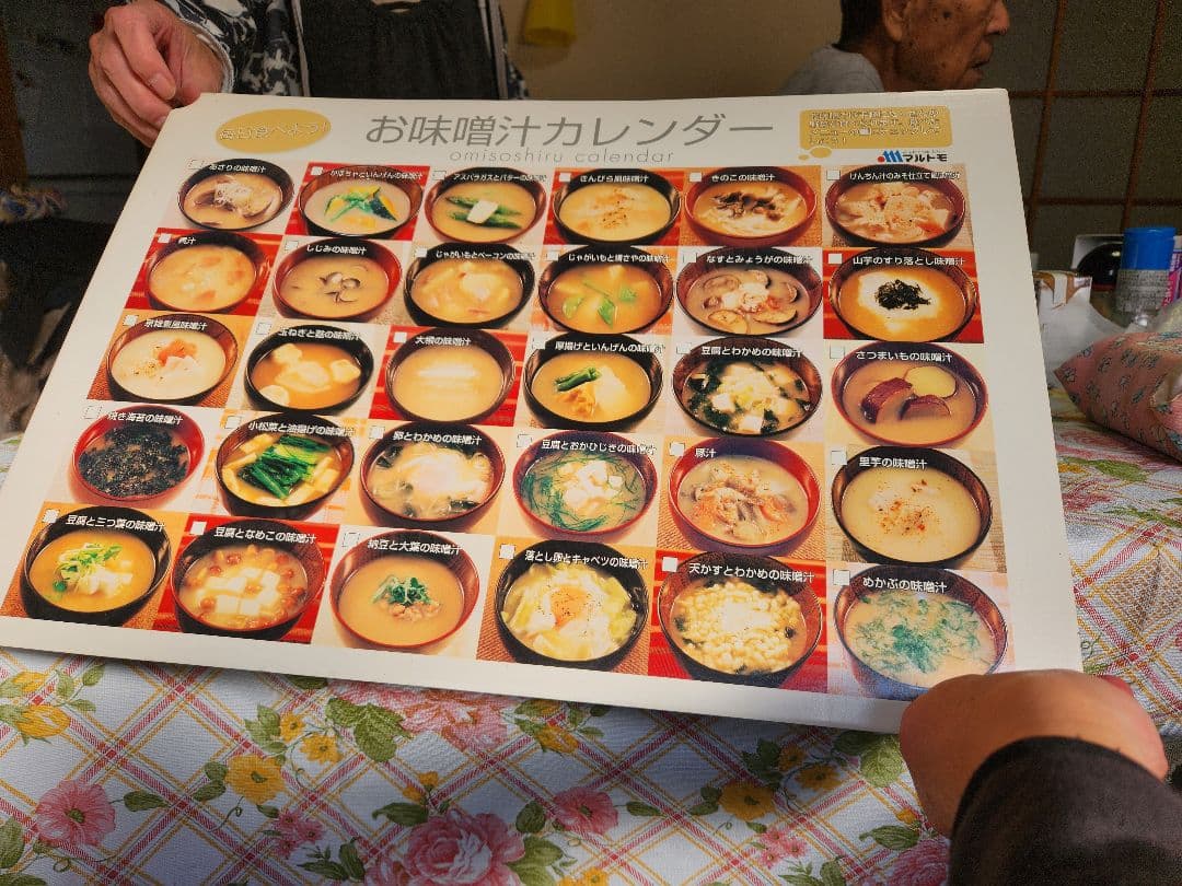 マルトモ　お味噌汁カレンダー