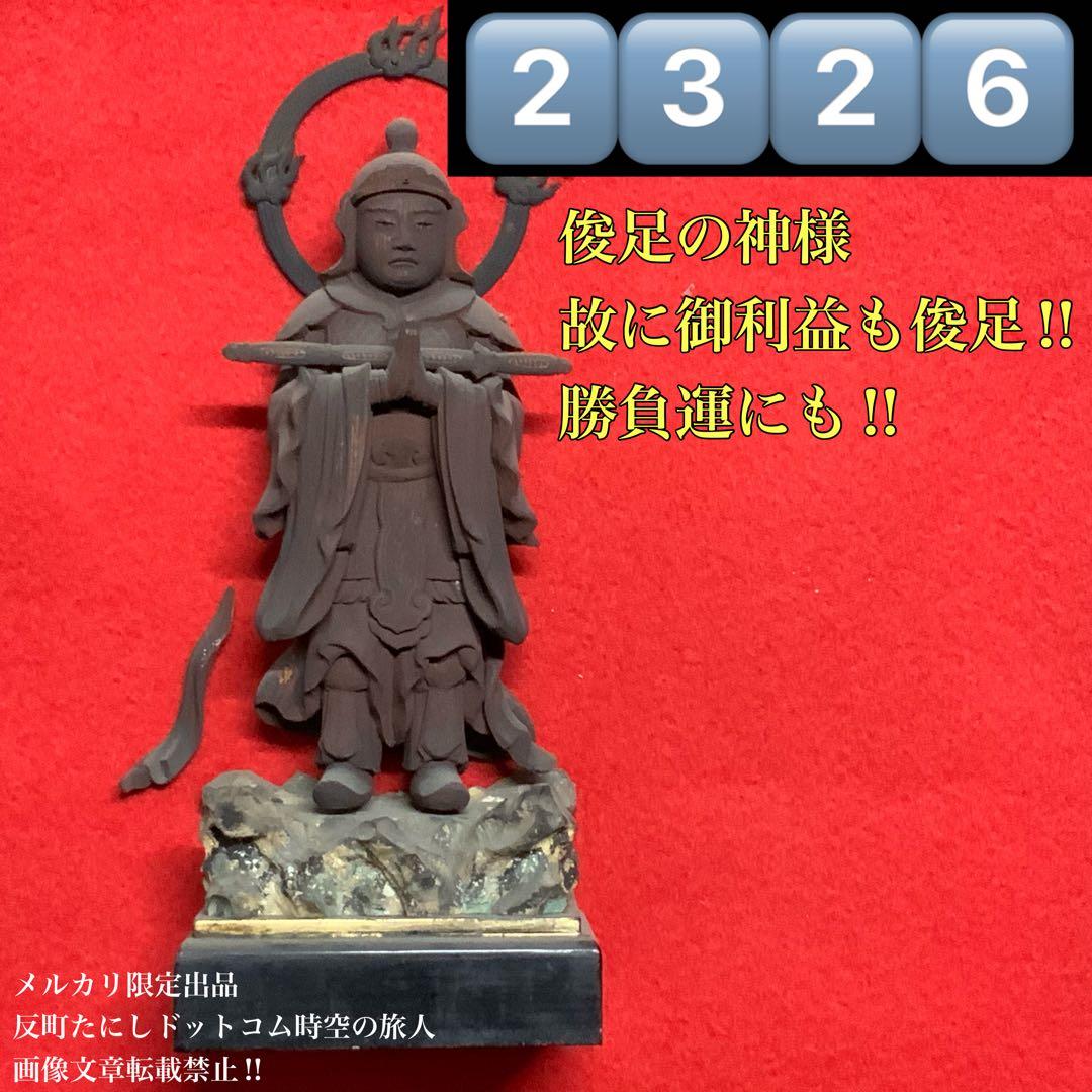 2326時代不明古い仏像⬛️韋駄天/勝負運⬛️木像木造置物御守お守り