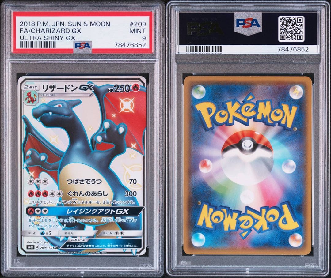 ト*き様 PSA9リザードンGX SSR SM8b ウルトラシャイニー 209/