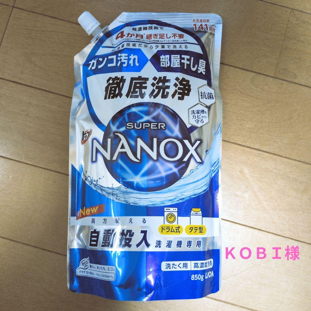 SUPER NANOX 自動投入洗濯機用 850g