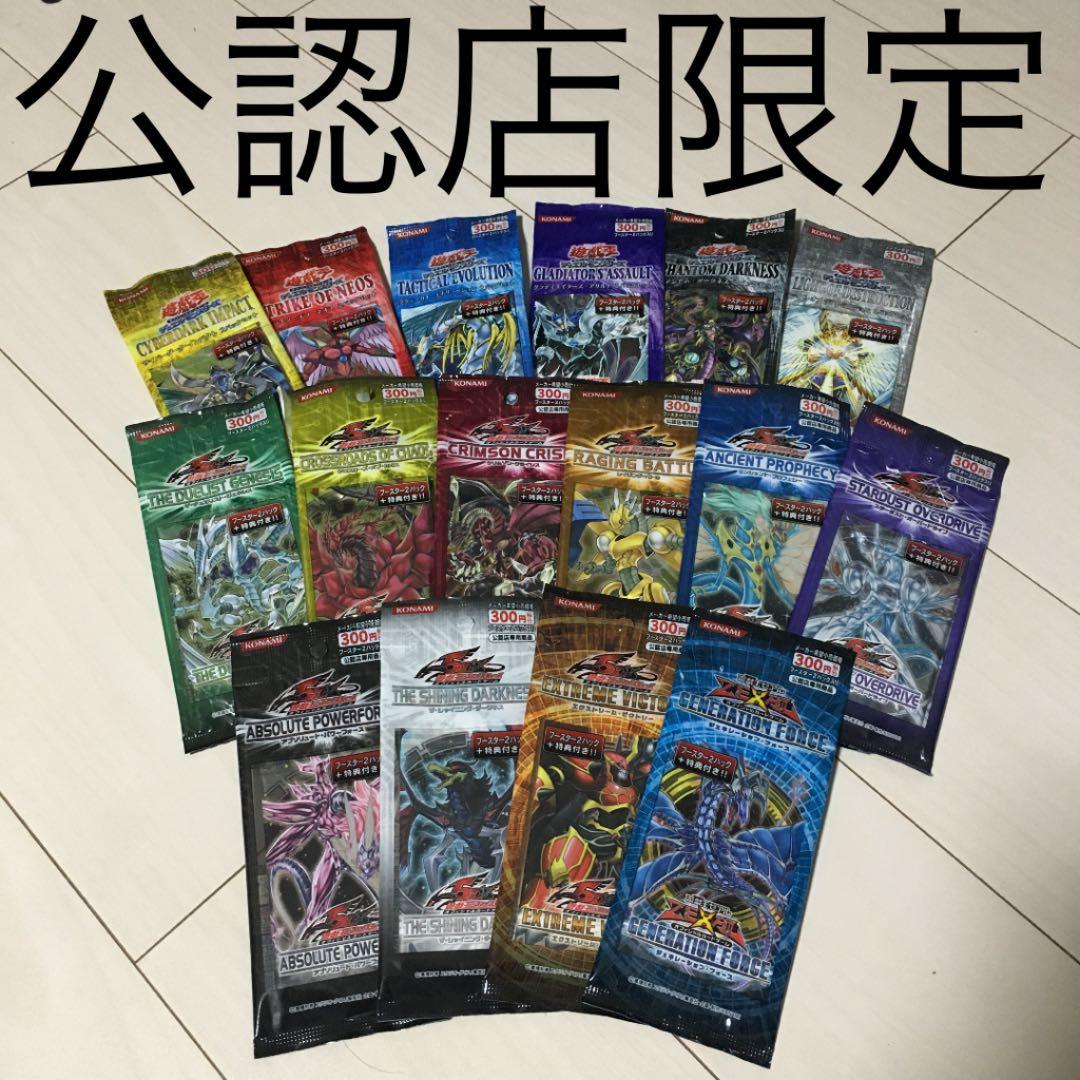 遊戯王　公認店限定　パック　セット