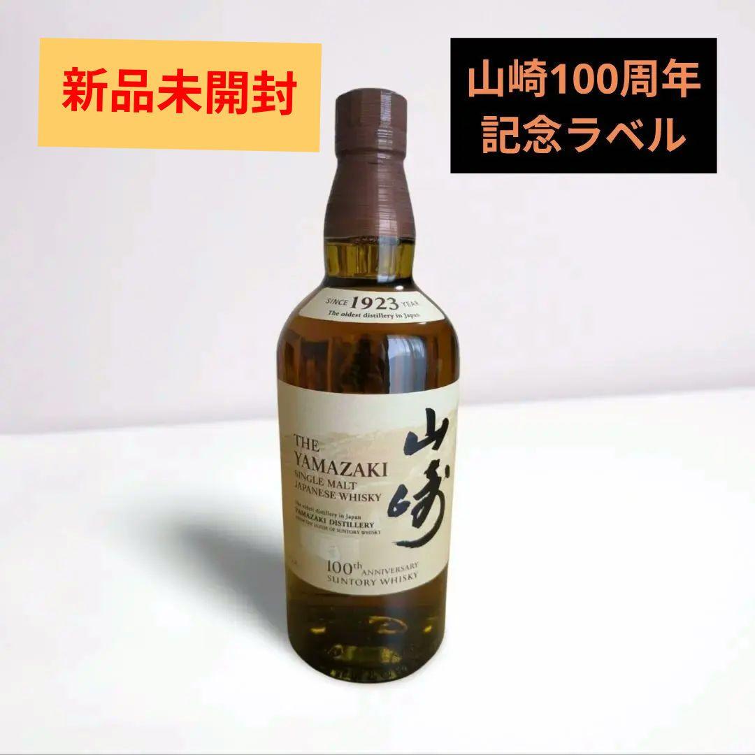 山崎サントリーウイスキー100周年記念蒸溜所ラベル
