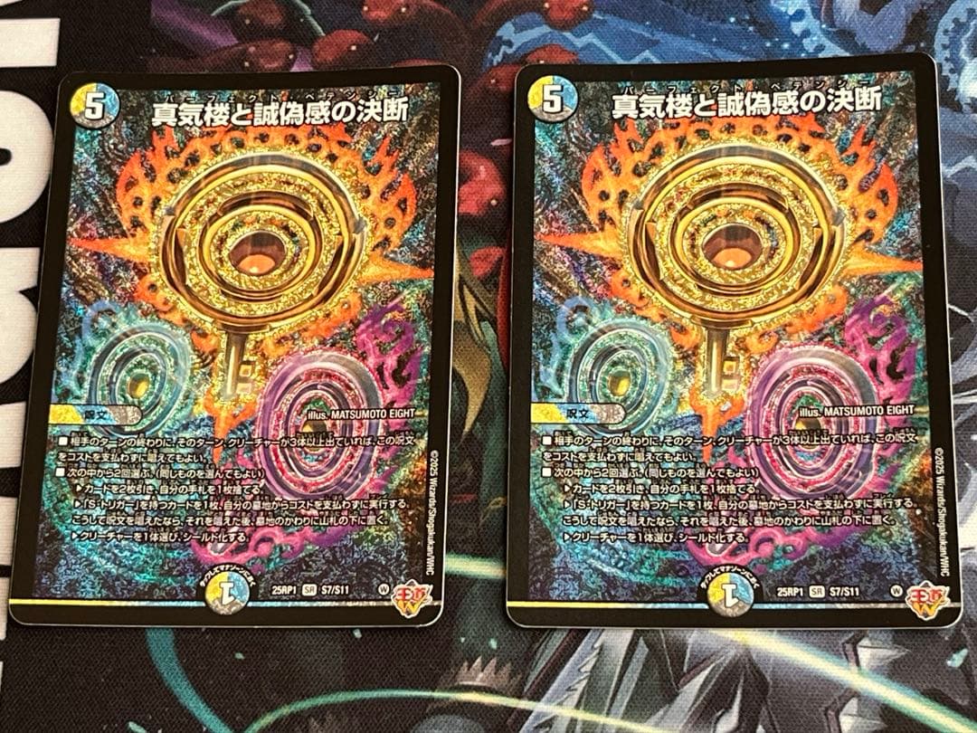 デュエマ　パーフェクトペテンシー