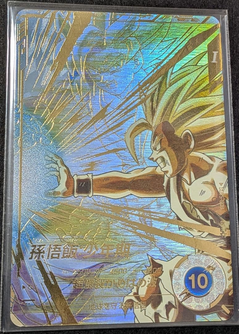 ドラゴンボール スーパーダイバーズ 5弾 GDR★ 孫悟飯:少年期