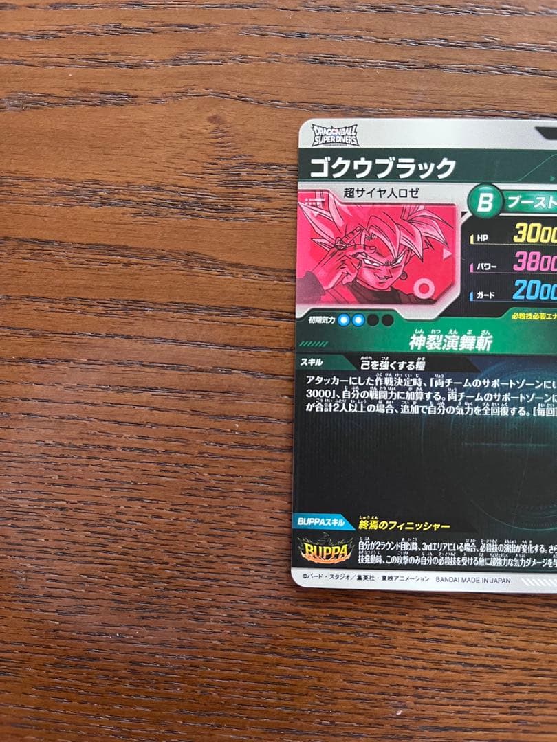 ドラゴンボールダイバーズ　 sdv8-024 パラレル ゴクウブラック