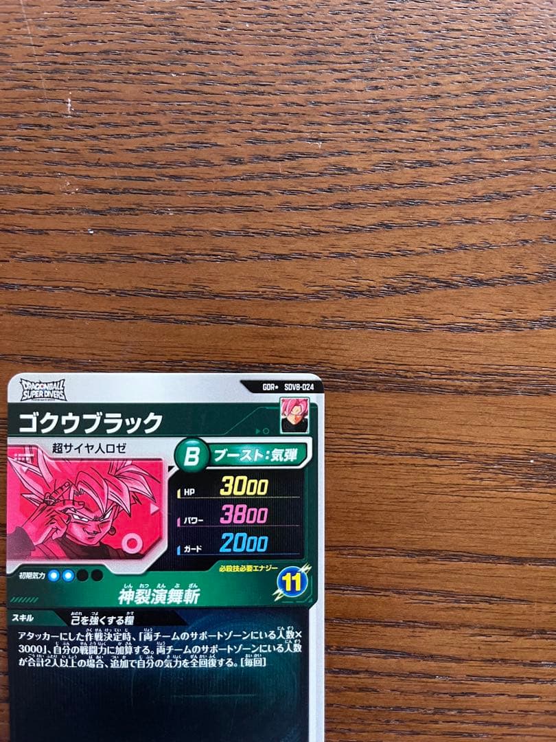 ドラゴンボールダイバーズ　 sdv8-024 パラレル ゴクウブラック