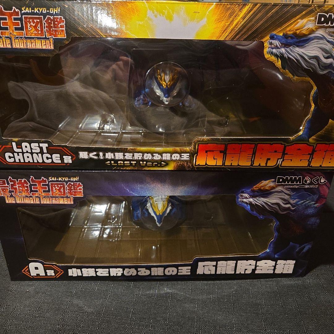 最強王図鑑くじ ラストチャンス賞Ａ賞 小銭を貯める龍の王　応龍貯金箱(おまけ別)