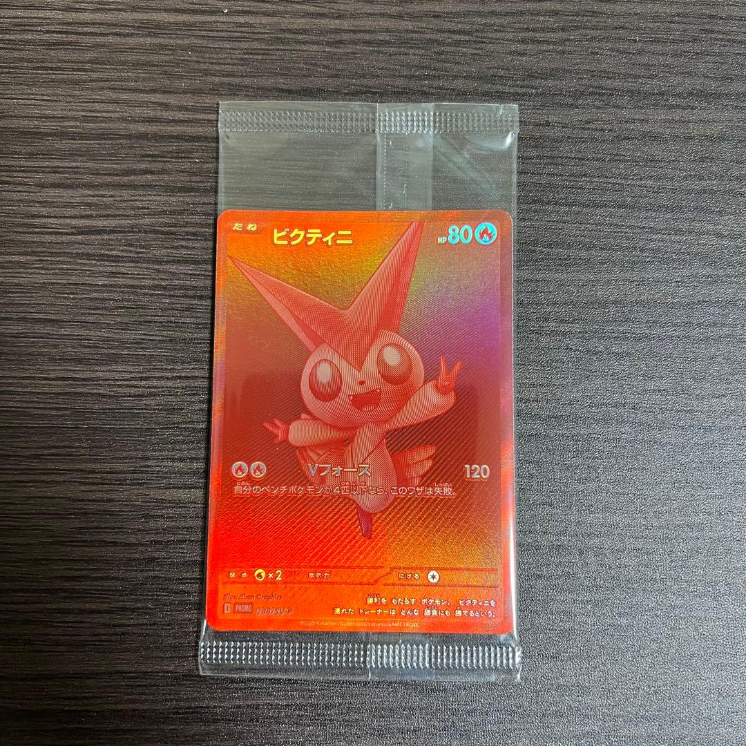 ビクティニBWR 未開封品