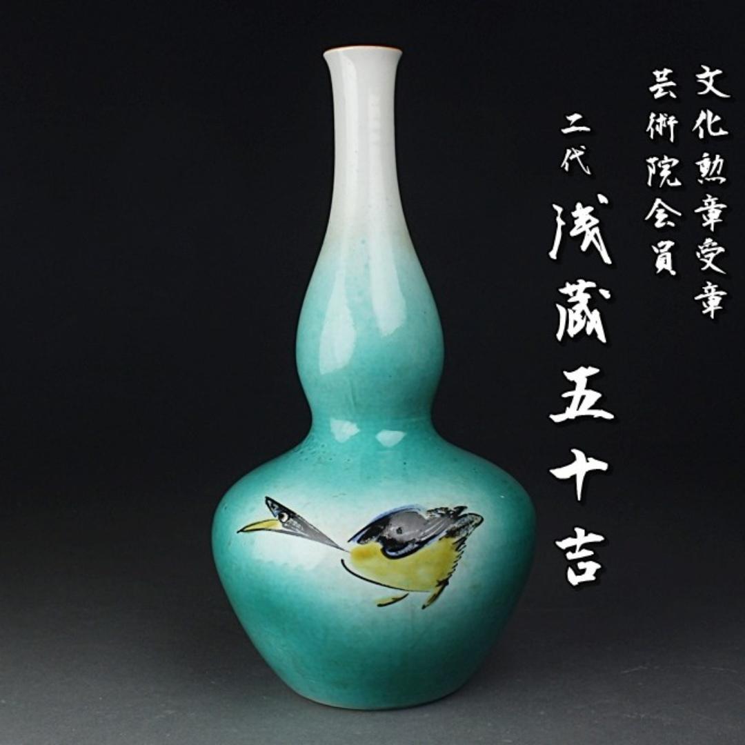高さ31㎝の大作 芸術院会員　文化勲章受賞 二代浅蔵五十吉 鳥図花瓶　M60
