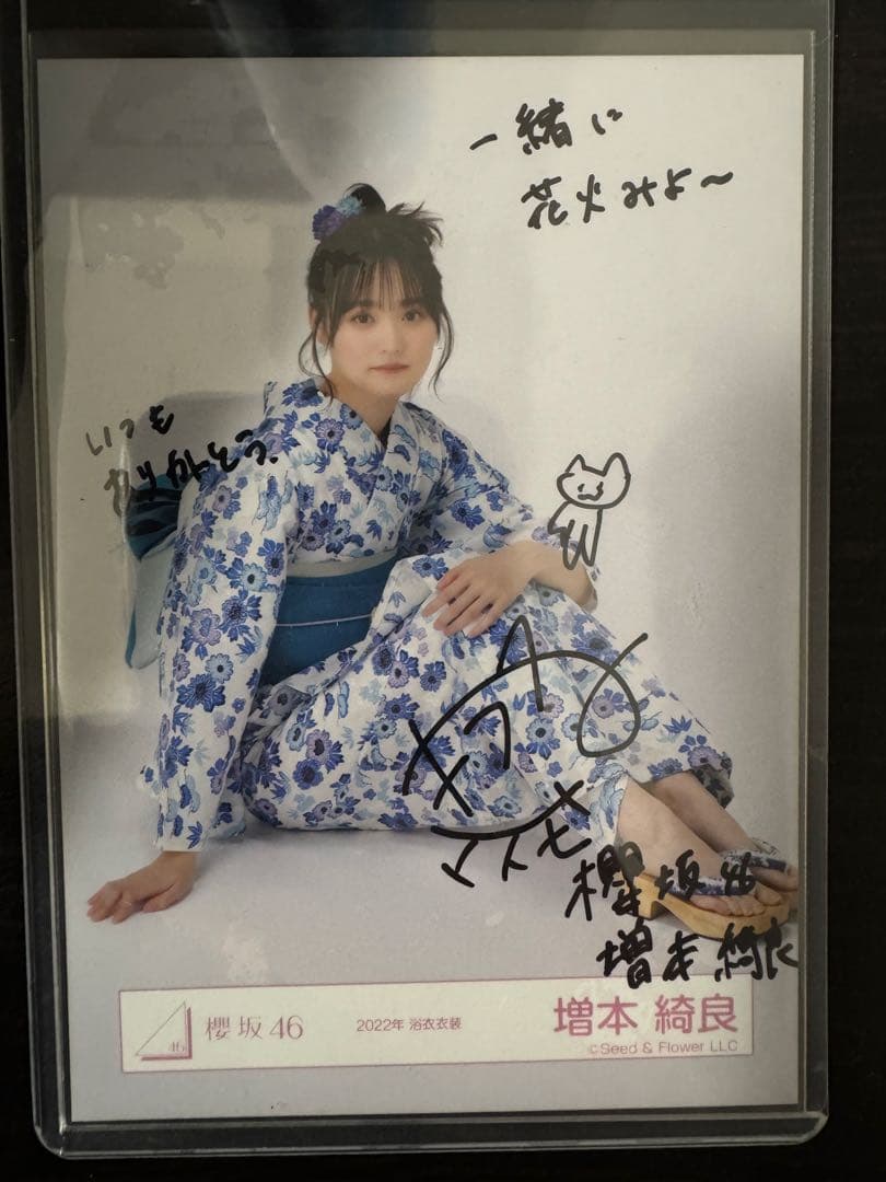 M*i様 増本綺良 直筆サイン浴衣　生写真 2022年