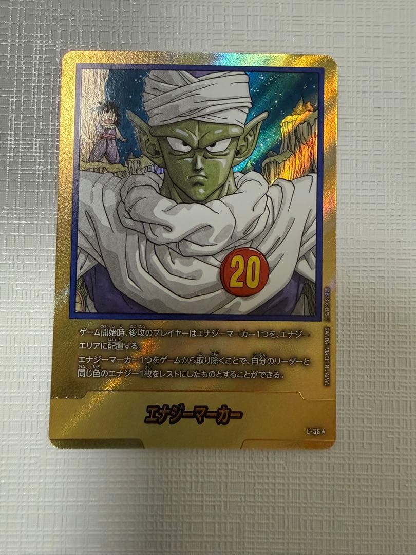 エナジーマーカー　20巻　E-55 金　パラレル フュージョンワールド