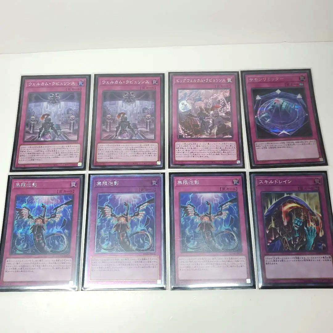 遊戯王　高レア　ラビュリンスデッキ　永続型