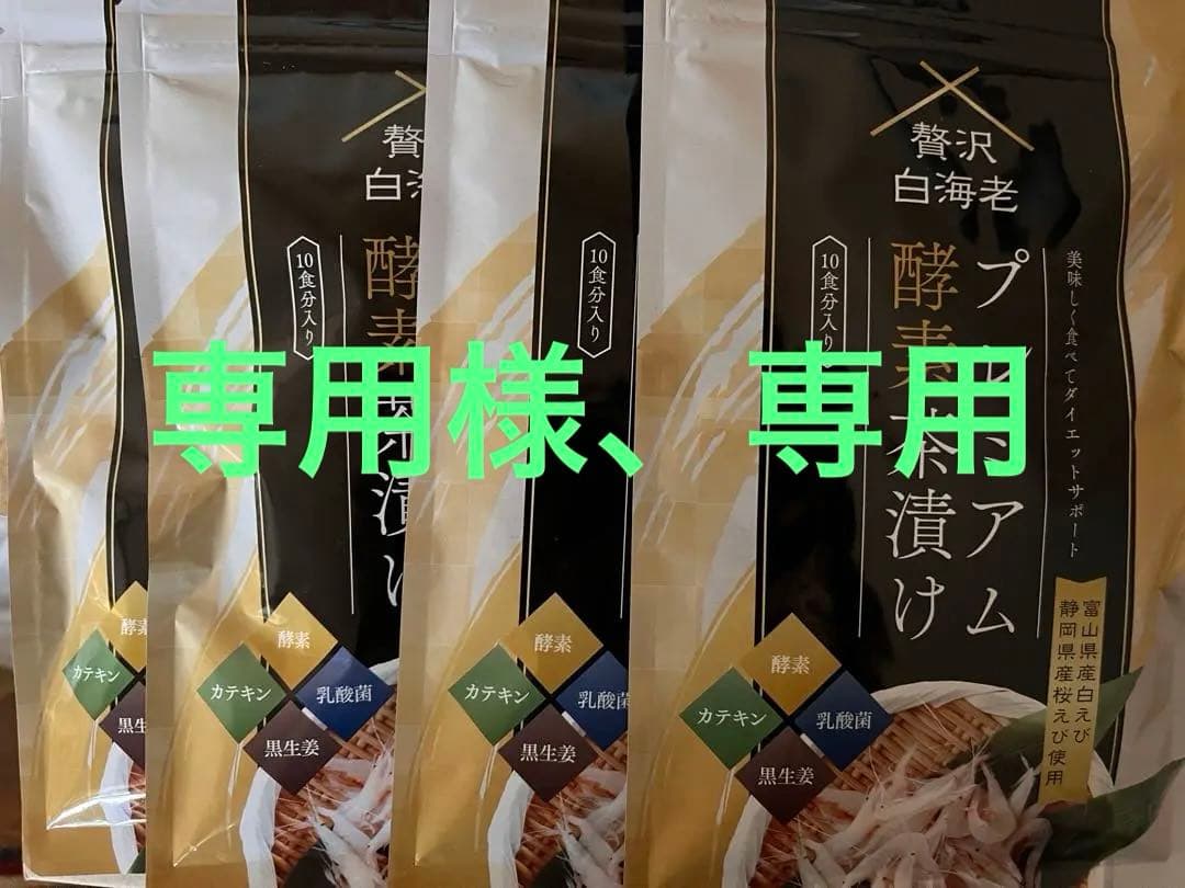 プレミアム酵素茶漬け10食入４袋セット