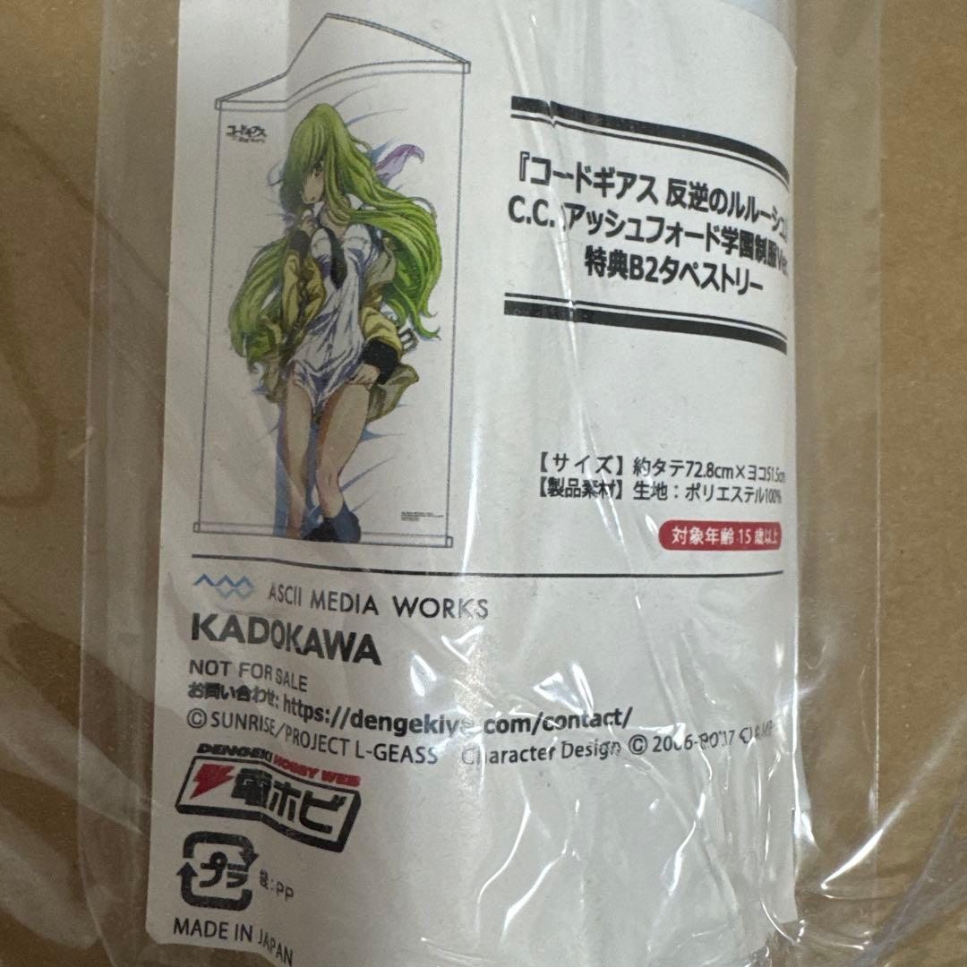 木村貴宏描き下ろし C.C. タペストリー （コードギアス 反逆のルルーシュ）