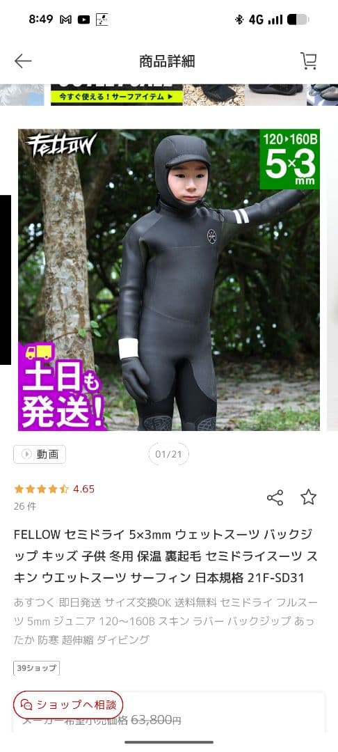 FELLOW セミドライ 5×3mm ウェットスーツ 120-160B