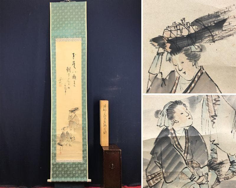 真作/月邨/大原女画句/大原女図/人物図/掛軸/名家伝来/AD-893