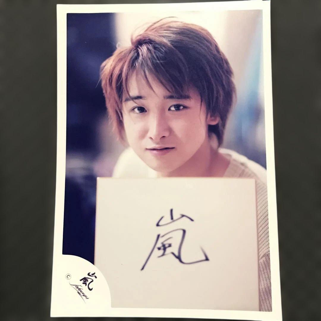 ❤️嵐ロゴ写真　大野智